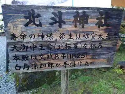 北斗神社の歴史