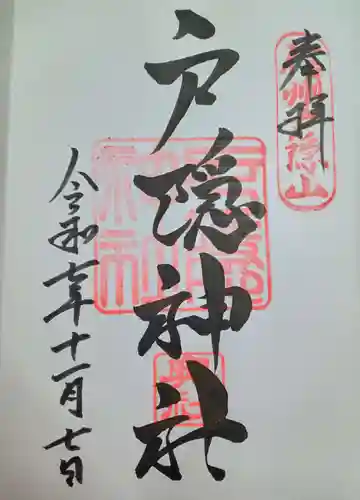 戸隠神社奥社(長野県)