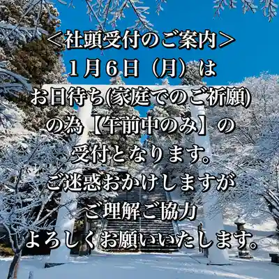 土津神社｜こどもと出世の神さま(福島県)