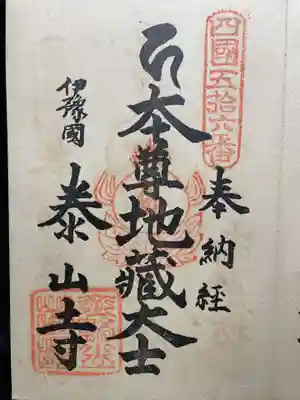 龍光寺(愛媛県)