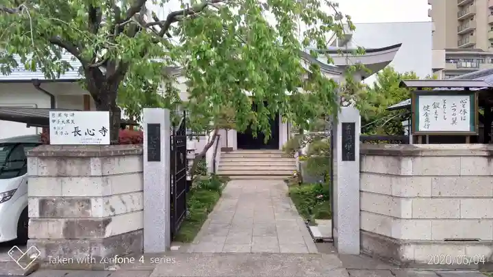 長心寺の山門・神門