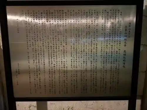 髙福院(東京都)