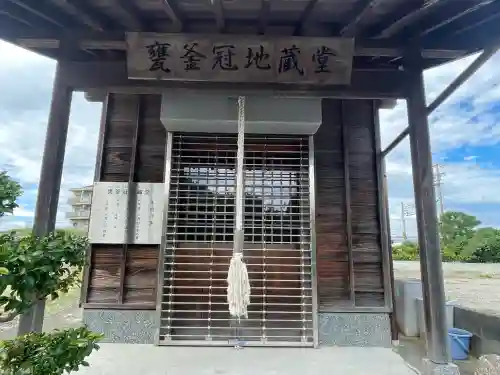 甕釜冠地蔵堂(三重県)