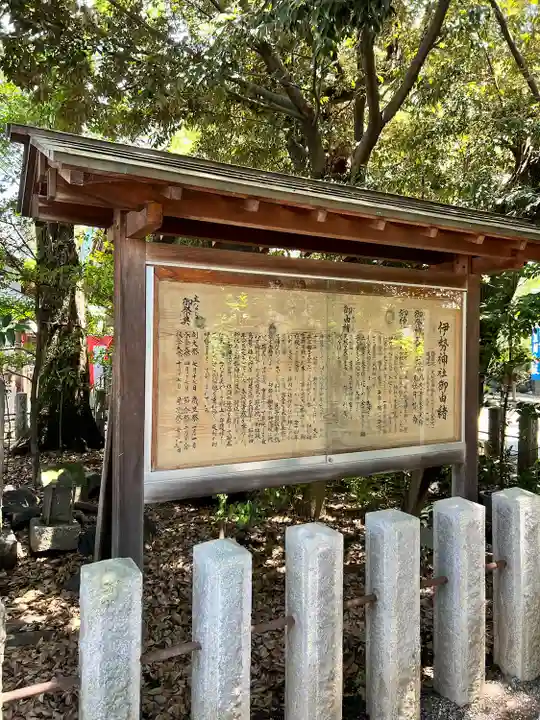 伊勢神社(栃木県)