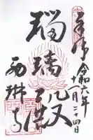 西琳寺(大阪府)