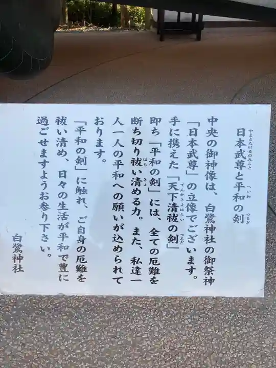 白鷺神社(栃木県)