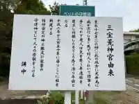 三宝荒神宮の{uncategorized: "未分類", other: "その他", undefined: "問題あり", building: "その他建物", grave: "お墓", sacred_gate: "鳥居", guardian: "狛犬", statue: "像", buddha: "仏像", history: "歴史", nature: "自然", garden: "庭園", animal: "動物", pagoda: "塔", temizu: "手水舎", mountain_gate: "山門・神門", sanctuary: "本殿・本堂", subordinate: "末社・摂社", art: "芸術", scenery: "景色", jizo: "地蔵", ema: "絵馬", goshuin: "御朱印", omikuji: "おみくじ", items: "授与品その他", amulet: "お守り", goshuincho: "御朱印帳", eats: "食事", festival: "お祭り", votive_dance: "神楽", shichigosan: "七五三参", wedding: "結婚式", experience: "体験その他", initially: "初詣", around: "周辺", anti_infection: "感染症対策"}