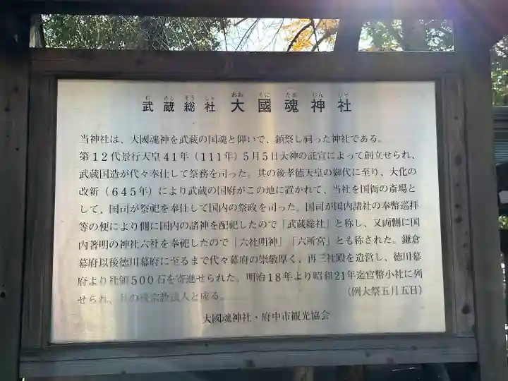 大國魂神社の歴史