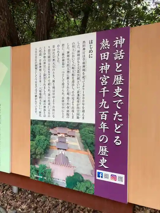 熱田神宮の歴史