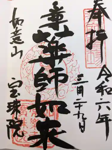 寳珠院（常楽寺）(愛知県)