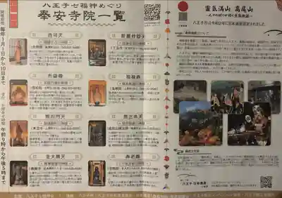 八王子成田山傳法院(東京都)