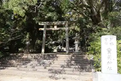 豊榮神社(山口県)