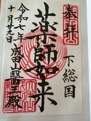 成田山新勝寺(千葉県)