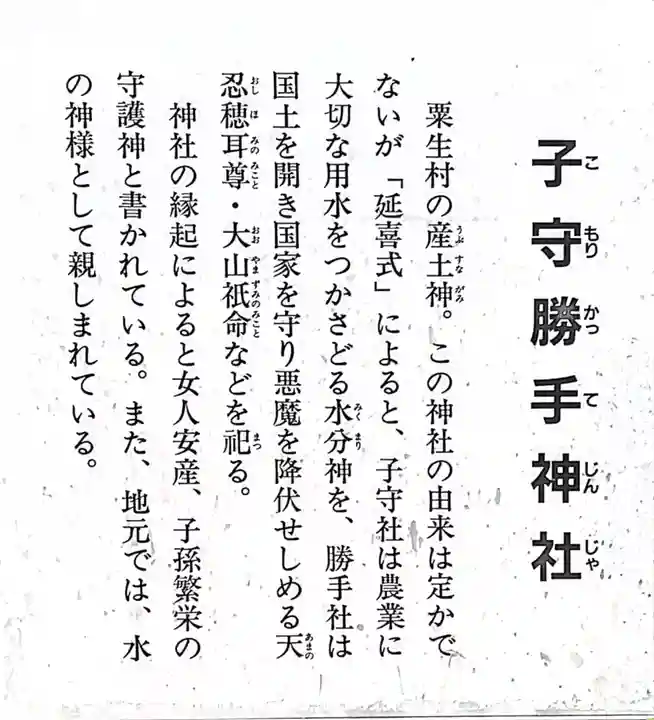 子守勝手神社の御朱印