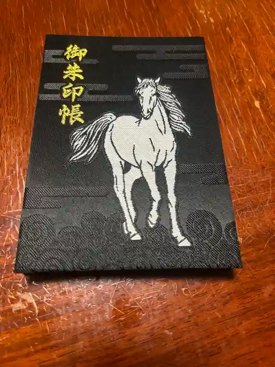 早馬神社の御朱印帳