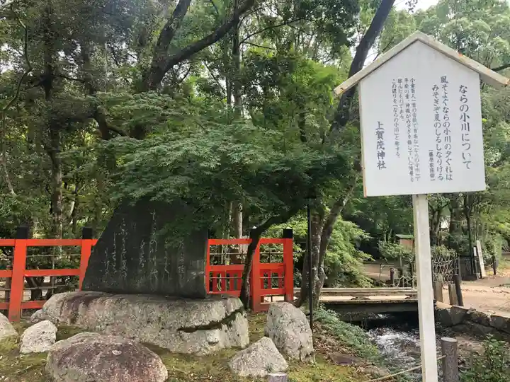 賀茂別雷神社(上賀茂神社)の庭園
