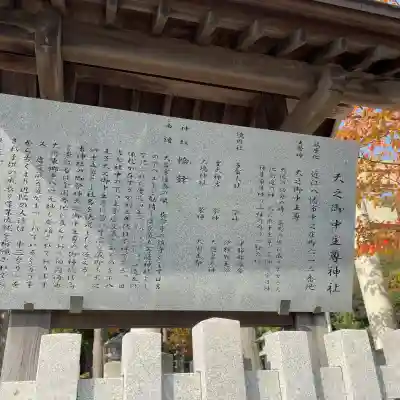 天之御中主尊神社(滋賀県)