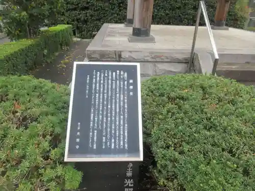 光照寺(東京都)