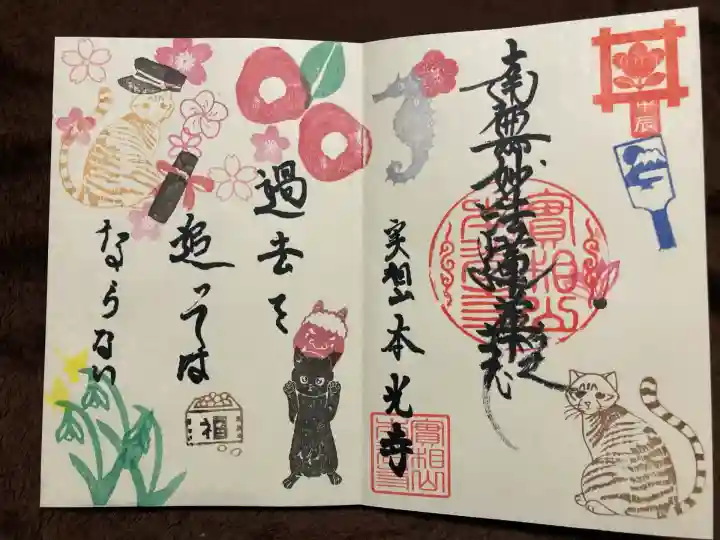 本光寺(京都府)