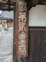 念佛寺(大阪府)