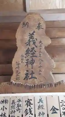 義經神社のその他建物