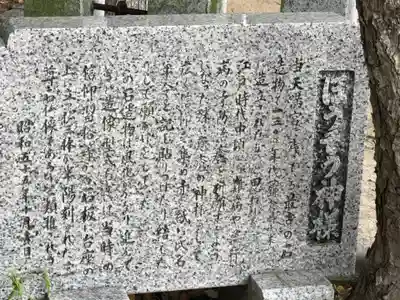 曽根天満宮の歴史