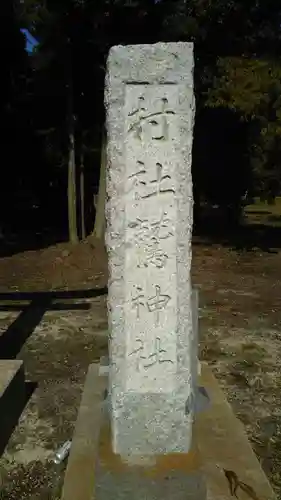 鷲神社のその他建物