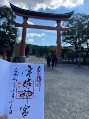 宇佐神宮の御朱印