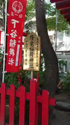 下谷神社のその他建物
