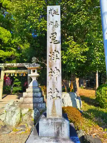 尾津神社（戸津）のその他建物