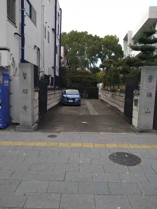 誓願寺(東京都)