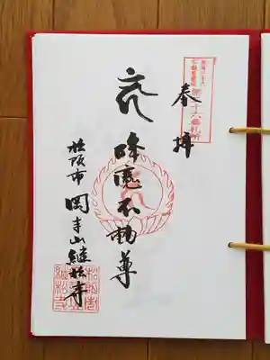 東海三十六不動尊26番_継松寺_降魔不動尊