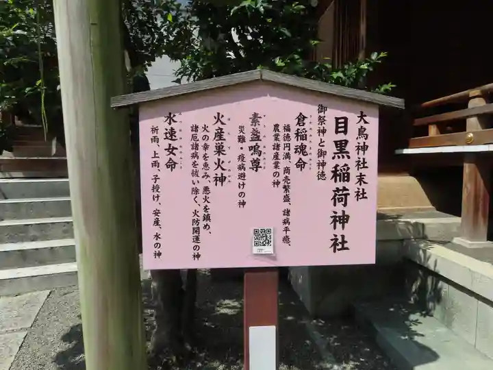 大鳥神社(東京都)