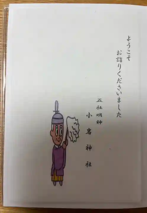 小岩神社の{uncategorized: "未分類", other: "その他", undefined: "問題あり", building: "その他建物", grave: "お墓", sacred_gate: "鳥居", guardian: "狛犬", statue: "像", buddha: "仏像", history: "歴史", nature: "自然", garden: "庭園", animal: "動物", pagoda: "塔", temizu: "手水舎", mountain_gate: "山門・神門", sanctuary: "本殿・本堂", subordinate: "末社・摂社", art: "芸術", scenery: "景色", jizo: "地蔵", ema: "絵馬", goshuin: "御朱印", omikuji: "おみくじ", items: "授与品その他", amulet: "お守り", goshuincho: "御朱印帳", eats: "食事", festival: "お祭り", votive_dance: "神楽", shichigosan: "七五三参", wedding: "結婚式", experience: "体験その他", initially: "初詣", around: "周辺", anti_infection: "感染症対策"}