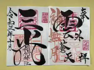 三光稲荷神社の御朱印 2021年10月01日(金)〜(2021年09月28日(火) 23時59分25秒投稿)