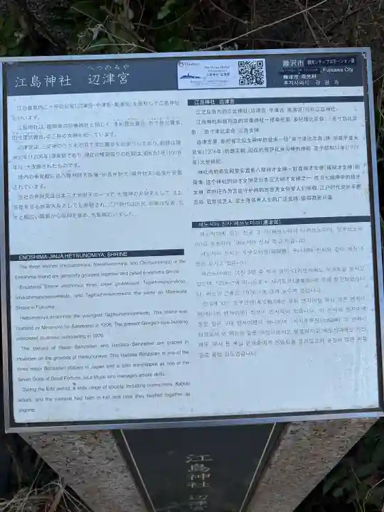 江島神社(神奈川県)