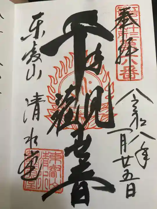 清水観音堂(東京都)