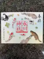 白金氷川神社の御朱印