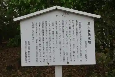 月読神社の歴史