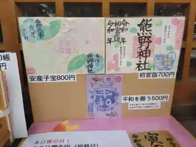 東海市熊野神社(愛知県)