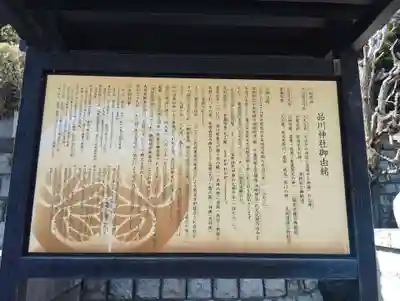 品川神社の歴史