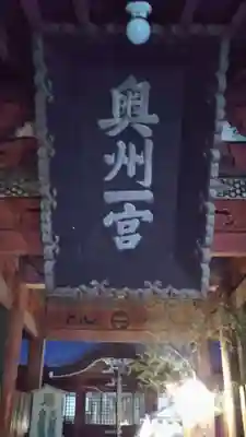 都々古別神社(八槻)のその他建物