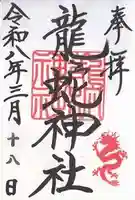 龍蛇神神社(長崎県)