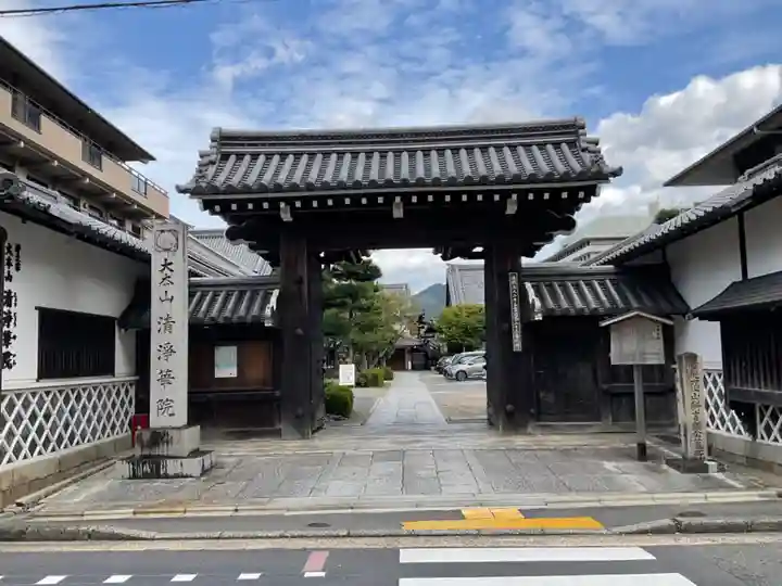 清浄華院(京都府)