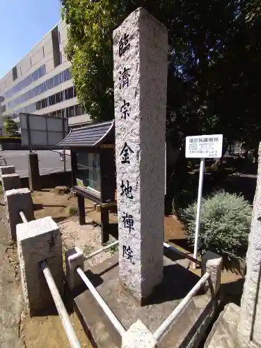 金地院(東京都)