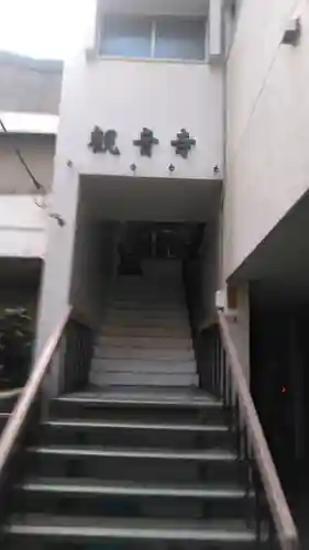 観音寺のその他建物