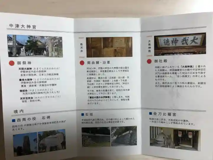 中津大神宮のその他建物