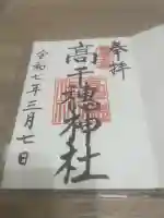 高千穂神社(鹿児島県)