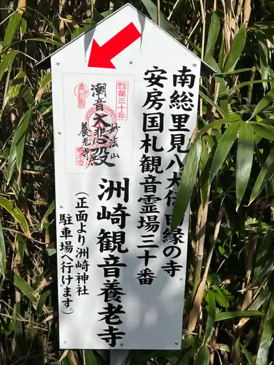 洲崎神社(千葉県)