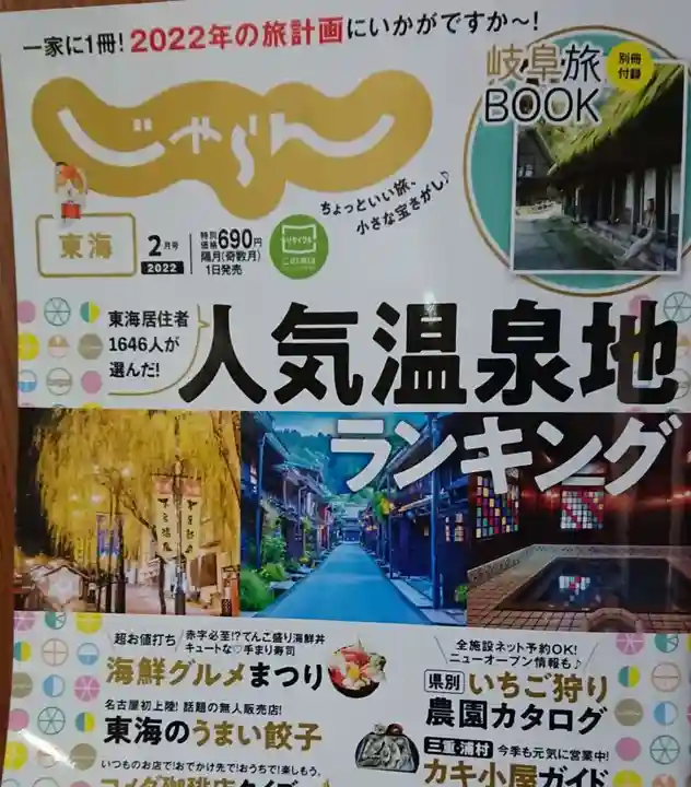 三輪神社(愛知県)